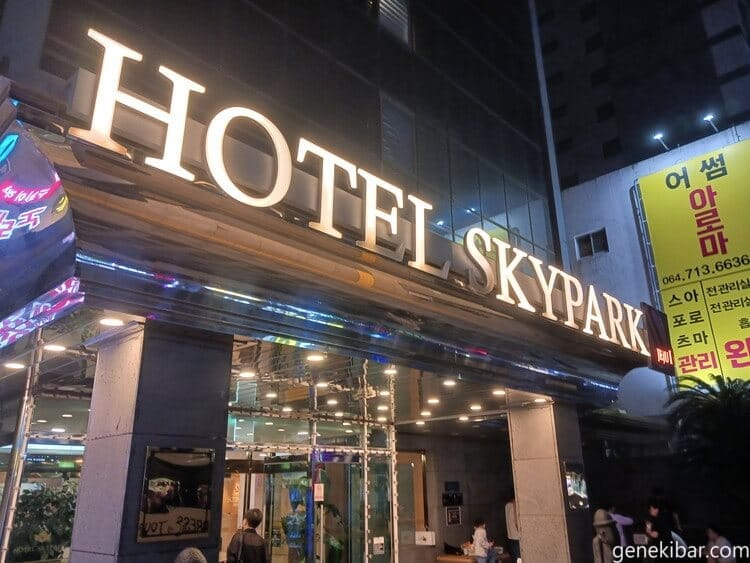 ホテルスカイパーク