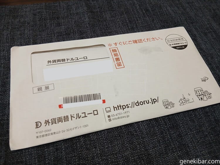 外貨両替ドルユーロから届いた外貨(封筒)