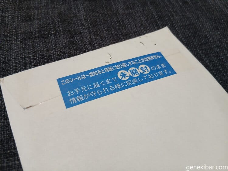 外貨両替ドルユーロの封筒の裏側のシール