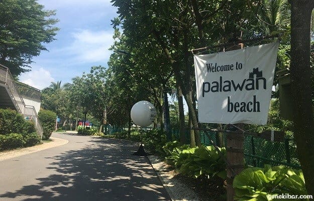 パラワンビーチの入り口