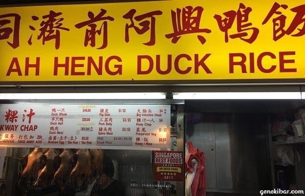 ホンリムフードセンターの同濟前阿興鴨飯（ダックライス）
