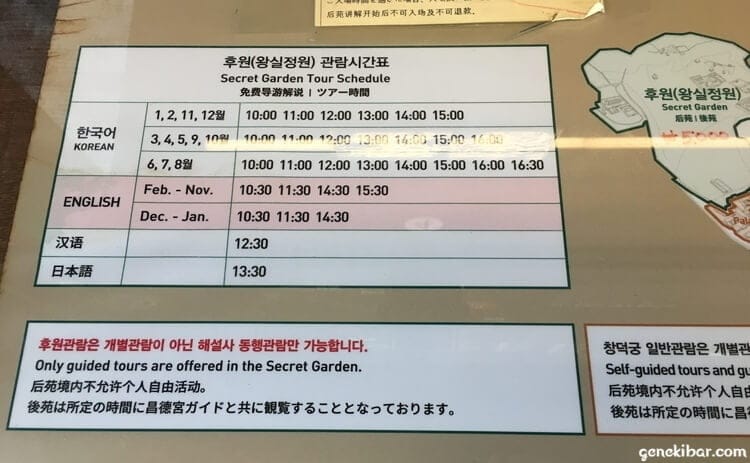 昌徳宮の後苑のツアー時間