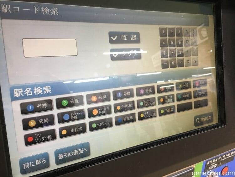 目的地の駅を選ぶ