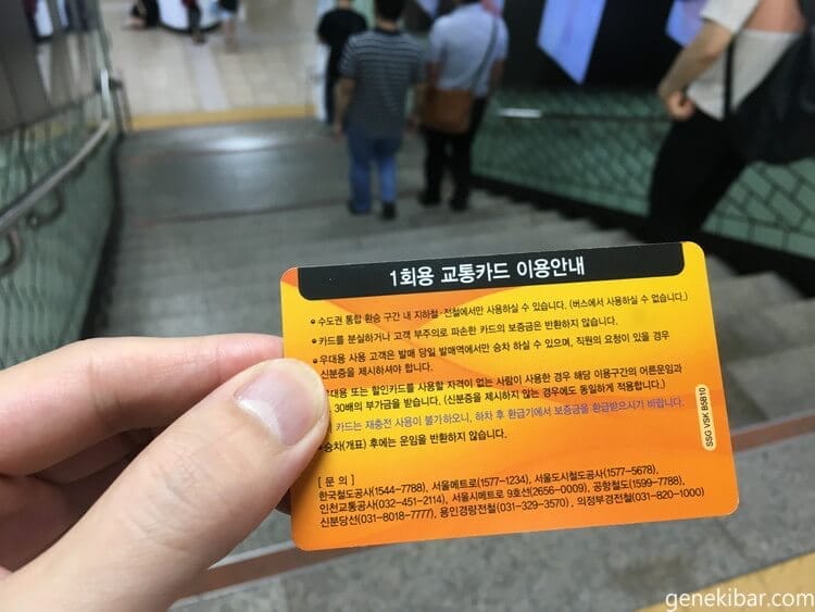 韓国の電車の切符