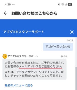 問い合わせでメールアドレスを入力