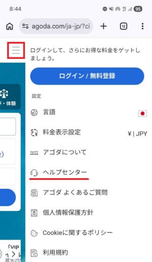 アゴダのヘルプセンター