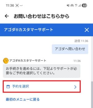 予約を選択