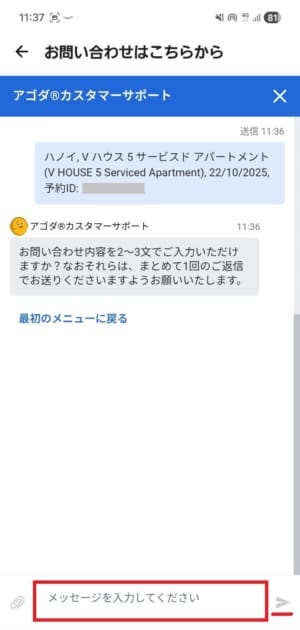 問い合わせでメッセージを入力