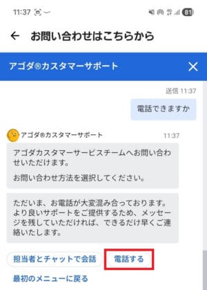 担当者に電話する