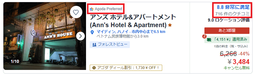 アゴダのホテルのレビューとスコア