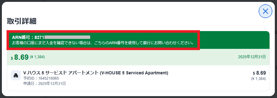アゴダのキャッシュバックを銀行に問い合わせる番号