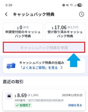 アゴダのキャッシュバック特典ページ
