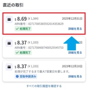 処理完了となったagodaのキャッシュバック