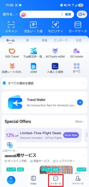 アリペイのメッセージ