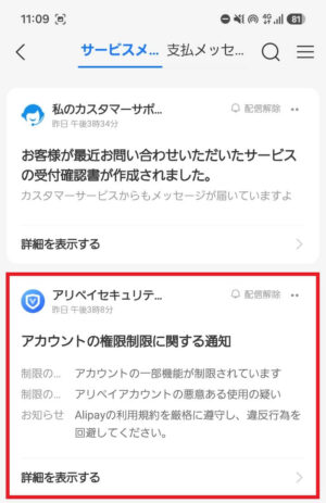 アリペイから届いた機能制限のお知らせメール