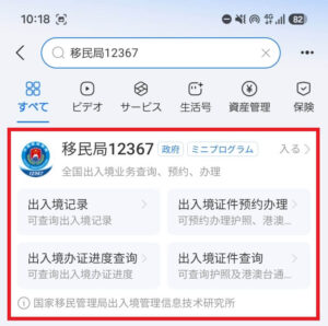 アリペイの移民局12367ミニプログラム