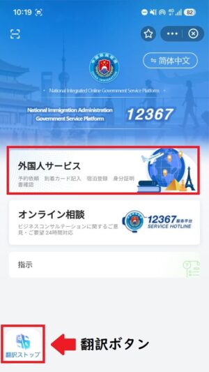外国人サービス