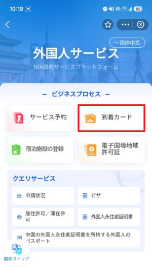 外国人サービス内の到着カード