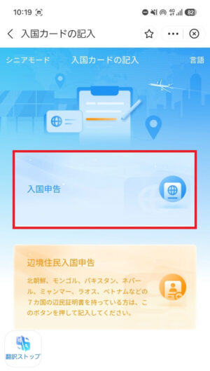 入国申告