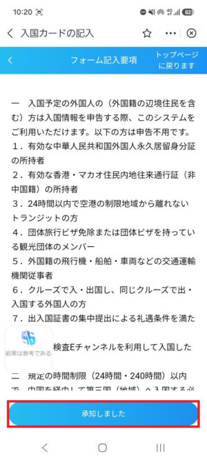 入国カードのフォーム記入要項
