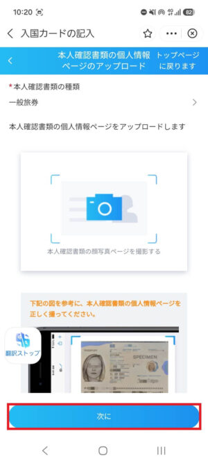 パスポート画像のアップロード