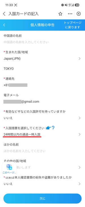 個人情報の申告