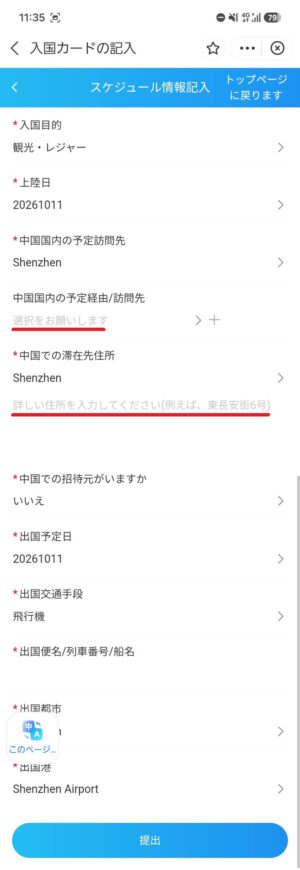 スケジュール情報の申告