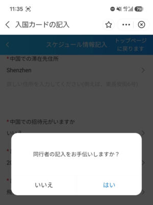 同行者のカード記入の有無