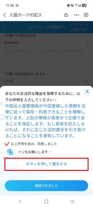 ボタンを押して署名する