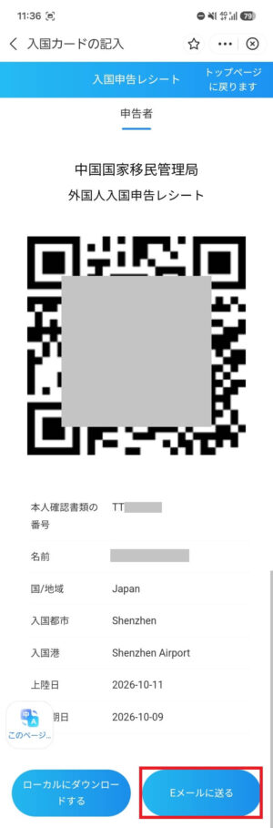 入国申告レシート(オンライン申請完了画面)