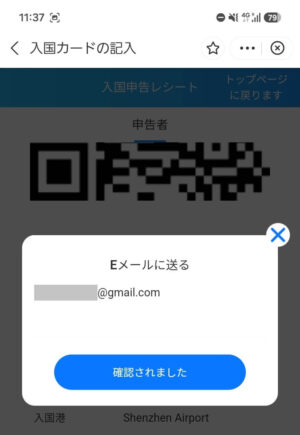 中国の入国カードオンライン申請をメールで送る