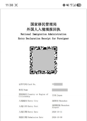 中国の入国カードオンライン申請結果のメール