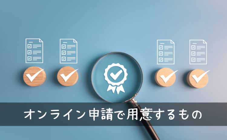 中国の入国カードのオンライン申請で用意するもの