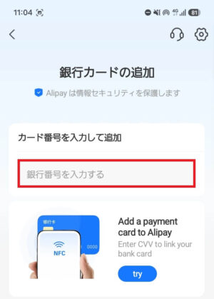 アリペイの銀行カード追加画面