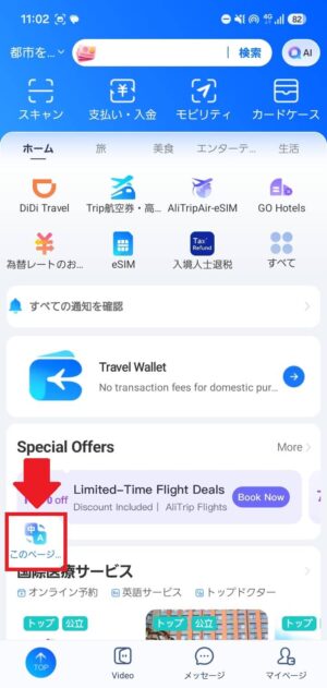アリペイの翻訳ボタン