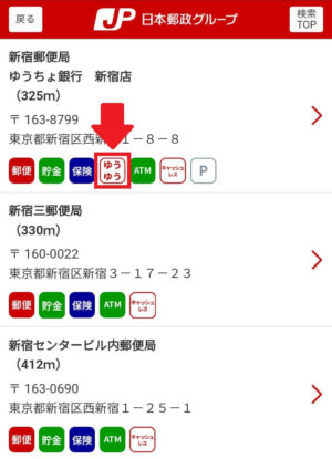郵便局をさがすの検索結果(ゆうゆう窓口)