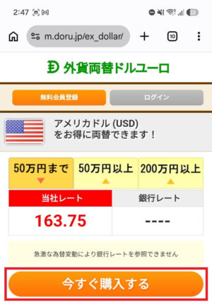 外貨両替ドルユーロと銀行レートの比較画面
