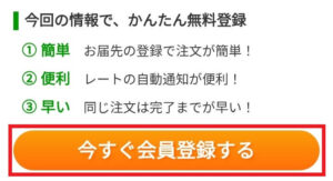 外貨両替ドルユーロの「今すぐ会員登録する」