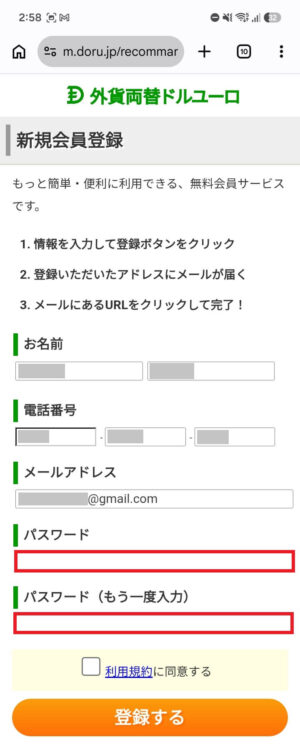 外貨両替ドルユーロの会員登録画面