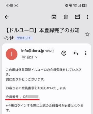 外貨両替ドルユーロの会員登録完了メール