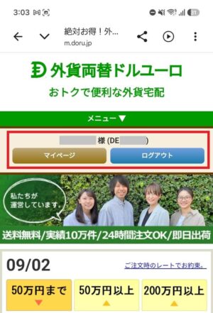 会員登録とログインができた外貨両替ドルユーロのトップ画面