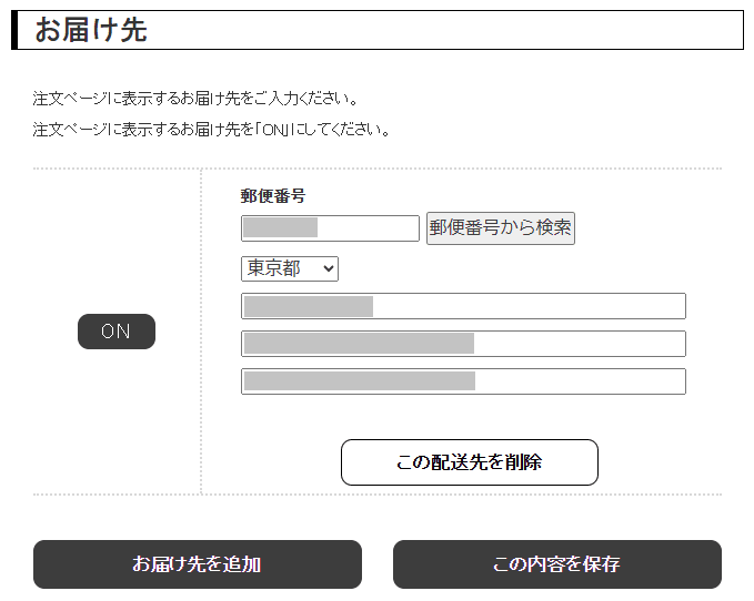 外貨両替ドルユーロのマイページ（お届け先）