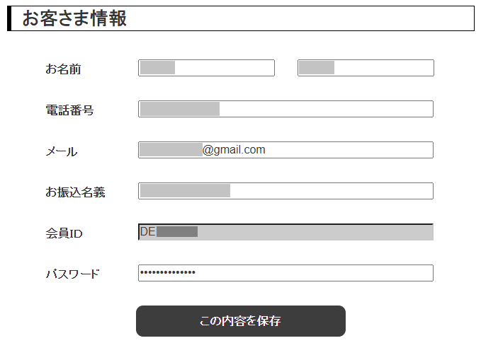外貨両替ドルユーロのマイページ（お客さま情報）