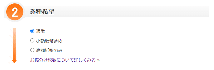 外貨両替ドルユーロの券種希望