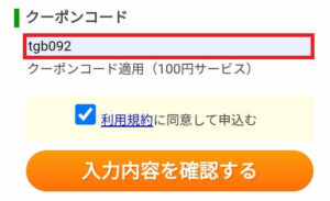 外貨両替ドルユーロのクーポンコード入力