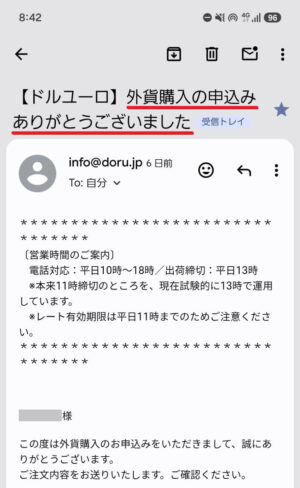 外貨両替ドルユーロから届いた注文確認メール