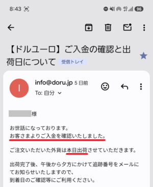外貨両替ドルユーロの入金確認メール