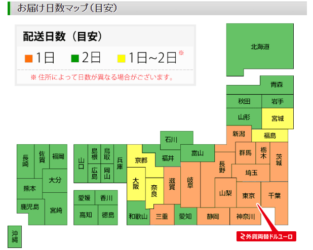 外貨両替ドルユーロのお届け日数マップ(目安)