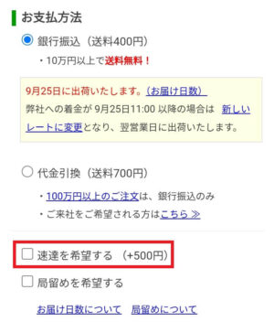 外貨両替ドルユーロの速達利用方法