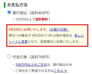 外貨両替ドルユーロの発送日時(注文画面)